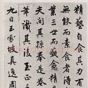 元代周伯琦《字说》