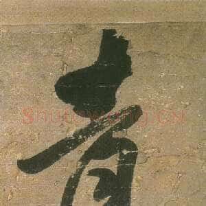 明代王铎《行草自书诗》卷 清顺治七年(庚寅1650)年)纸本 纵26.9cm 横166cm北京故宫博物院藏