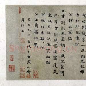 元代周伯琦《通犀饮卮诗帖》