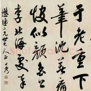 清代黄自元《行书横幅》73×171cm 上海国际商品拍卖