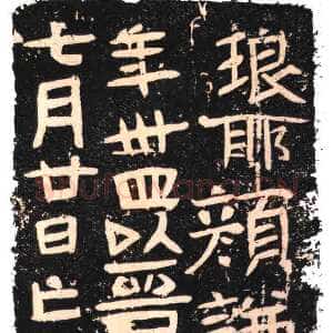 颜谦妇刘氏墓志