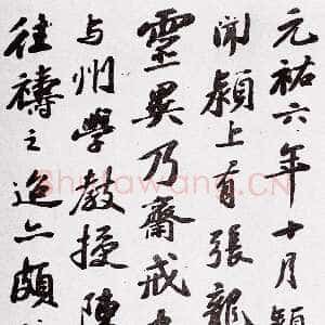 宋代苏轼《祷雨帖》纸本行书29× 120cm 元祐六年(1091年)