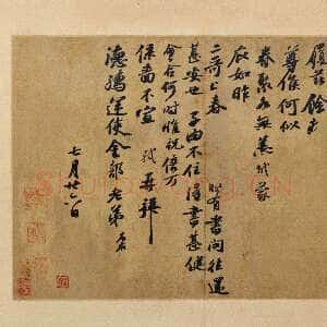 宋代苏轼《春中帖》页 纸本行书 28.2×43.1cm 约1092年(元祐七年)北京故宫博物院藏