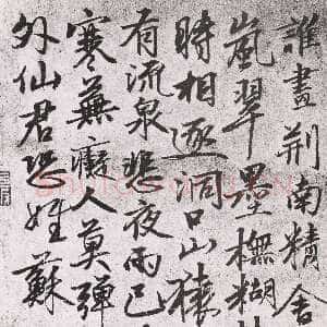 元代张雨《谁画荆南精舍诗札》纸本 25.5×16.6cm 无纪年 台北故宫博物院藏