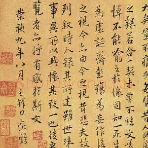 明代王铎《临禇摹兰亭》崇祯九年(丙子1636年)　行书