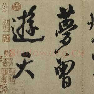 宋代米芾《行书多景楼诗册》纸本(各)纵31.2厘米 横538.1厘米 上海博物馆藏