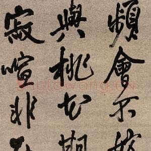 明代王铎 《饮水楼诗轴》绫本 208.2×48.7cm 中国国家博物馆藏