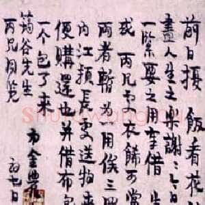 清代 金农 行书《手札选2》