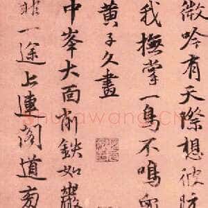元代张雨《自书杂诗册》粉花笺 23.7×15.3cm 至正五年(1345)上海博物馆藏