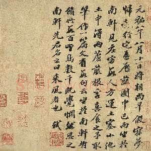 宋代苏轼《南轩梦语帖》纸本行书 28.4×56.3cm 元祐八年(1093年)台北故宫博物院藏