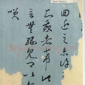 敦煌书法