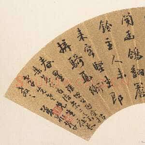 清代龚鼎孳《行书七言诗扇》纸本金笺 16.5×52.1 cm 纽约大都会艺术博物馆藏