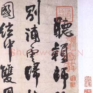明代王铎《行书李贺诗帖》清顺治四年(丁亥1647年