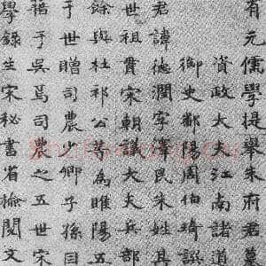 元代周伯琦《朱德润墓志铭》