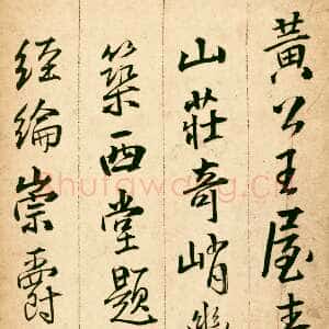 明代王铎《题青阳山庄五律十首》崇祯七年(甲戌1634年)北京故宫博物院藏