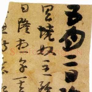 楼兰文书残纸