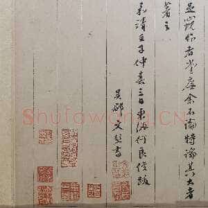 明代文徵明《行楷书寿梅集序卷》纸本行书 23×112cm 1554年 天津博物馆藏