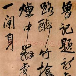 明代王铎《行书五言律诗立轴》清顺治八年(辛卯1651年)绫本 纵181cm 横53.8cm 无锡市博物馆藏