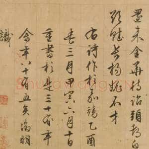明代文徵明《西苑诗卷》纸本 行草书 纵28.4厘米 横447.4厘米 1554年 北京故宫博物院藏