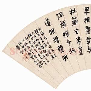 清代金农《楷书菖蒲诗扇》纸本 17.2× 49cm