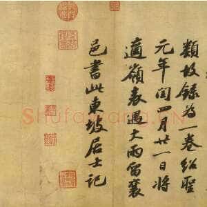 宋代苏轼《洞庭春色赋》与《中山松醪赋》白麻纸 28.3×306.3cm 绍圣元年(1094年)吉林省博物馆藏