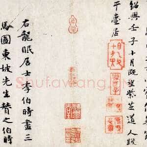 宋代苏轼《三马图赞》残卷 纸本行楷书 29.2×79cm 绍圣四年(1097年)北京故宫博物院藏