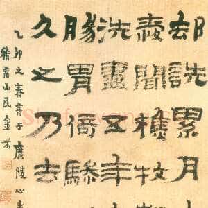 清代金农《隶书杂记》纸本 61×43cm 1735年作 扬州博物馆藏