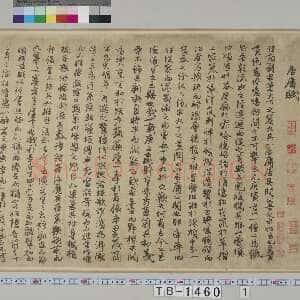 元代冯子振《居庸赋》行书 纸本 32.7×102.4cm 日本东京国立博物馆藏