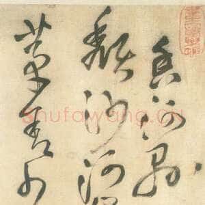 明代王铎《草书五言律诗四首》卷 崇祯十五年(壬午1642)绫本 纵31cm 横238cm 无锡市博物馆藏(周培源捐赠)