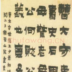 清代金农《漆书记沈周叙事轴》纸本 115×35.5cm 1740年作 北京故宫博物院藏
