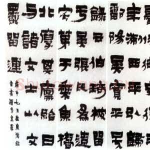 清代金农《漆书周伯琦传记六条屏》纸本 每屏67×22cm 1740年作上海朵云轩藏