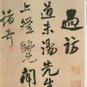 明代王铎《赠汤若望诗翰》册页 纸本行书 25.8×15.8cm 美国旧金山亚洲艺术博物馆藏