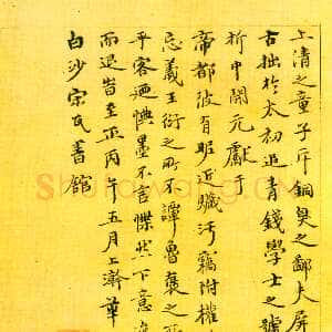 元代 金声 行书《钱谱赋》