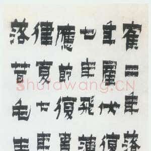 清代金农《漆书相鹤经轴》纸本 156×37cm 1752年作 北京故宫博物院藏