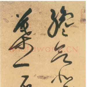 明代 释担当 草书《草书立轴》