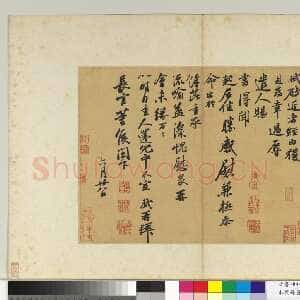 宋代苏轼《获见帖》纸本行书 28.2×37.8cm 台北故宫博物院藏