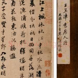 明代王铎《书唐人诗》册