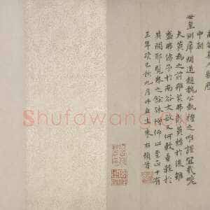 元代赵孟頫《行书杂书三帖卷》纸本 行书 北京故宫博物院藏