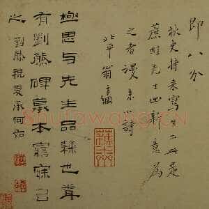 清代翁方纲《隶书册》江西省博物馆藏