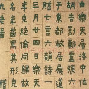 清代金农《楷书五老图记》纸本 117×52.3cm 广东省博物馆藏