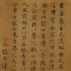 元代张雨《跋万岁通天帖》辽宁省博物馆藏