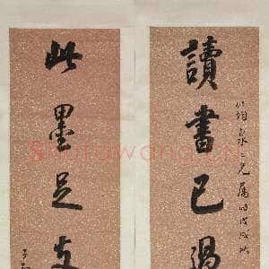清代 何绍祺 行书 楷书《行书联、楷书八言联》