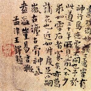 明代王铎 小楷跋张复画山水扇面 扇面纵53cm 横18cm 美国纽约杨思胜私人收藏
