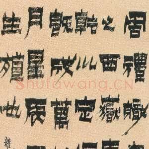 清代金农《节临华山庙碑》纸本隶书 152×45cm 1758年 上海博物馆藏