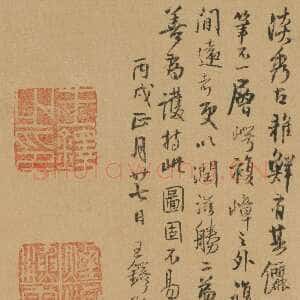 明代王铎《跋吴镇渔父图》纸本 北京故宫博物院藏