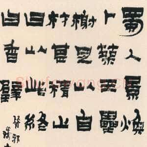 清代金农《隶书景焕传立轴》纸本隶书 84.9×44.7cm 扬州博物馆藏