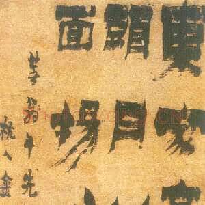 清代金农《漆书七绝轴》纸本 133.6×33.7cm 四川省博物馆藏