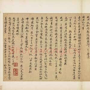 元代 管道昇 行书 楷书《与中峰禅师尺牍、孝经》