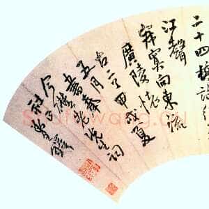 明代王铎 七律广陵怀古二首作扇面 纵51.5cm 横17.5cm 美国纽约杨思胜私人收藏