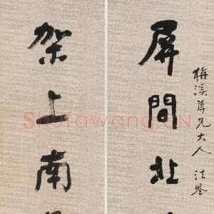 清代 刘熙载 行书《行书七言联》
